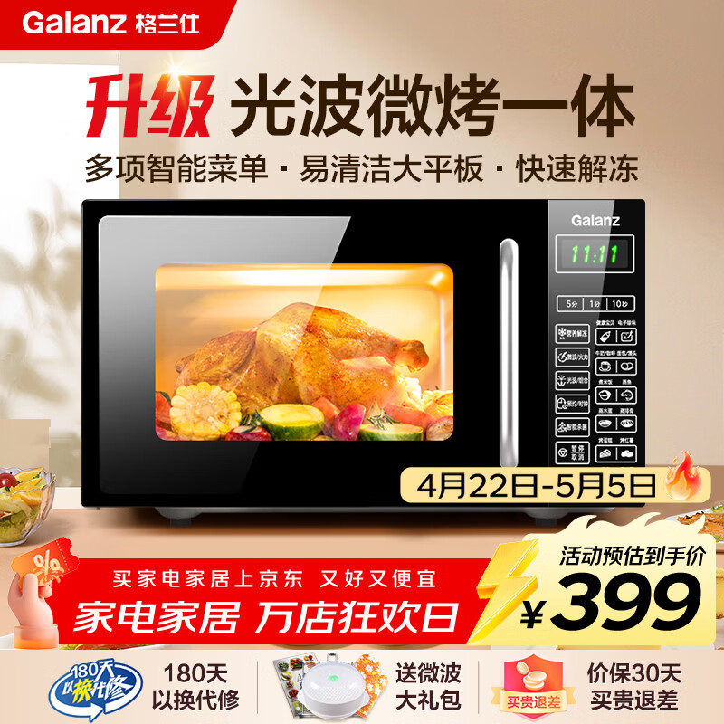 格兰仕微波炉烤箱一体机 20升平板家用  700瓦节能省电 光波烧烤快速解冻智能菜单G70F20CN1L-DG(B0)