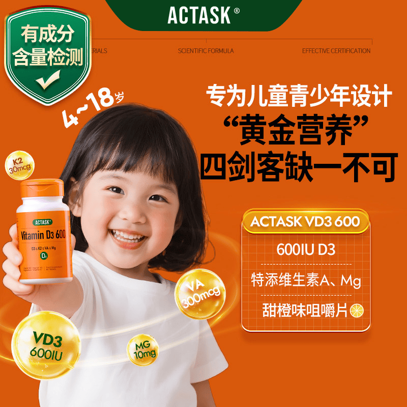 ACTASK维生素d3k2镁3合1+维生素A儿童青少年学生vd3促钙吸收生长高 60粒*1瓶 【甜橙味咀嚼片】600IU单位 适用3岁以上 【促钙吸收助力长高】3瓶/180粒