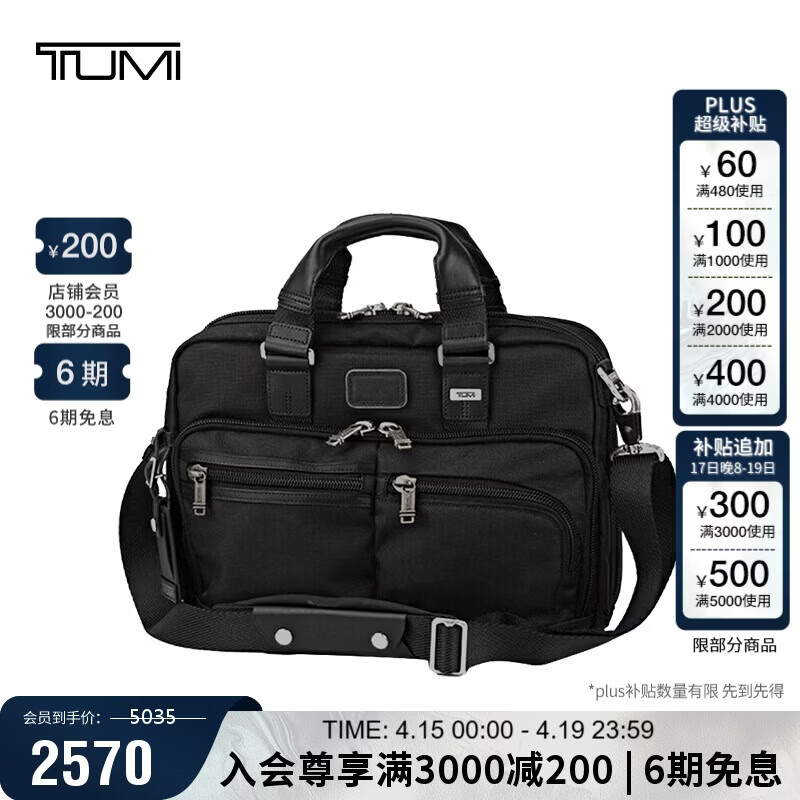 途明（TUMI）FREMONT系列男士办公通勤公文包尼龙电脑包可扩展 礼物