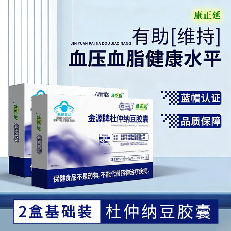 康正延金源牌杜仲纳豆胶囊 12粒*2盒 【改善装】