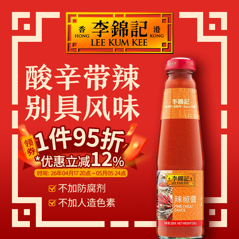 李锦记（LEE KUM KEE）辣椒酱系列调味料厨房炒菜配料火锅调味品 辣椒酱  226g