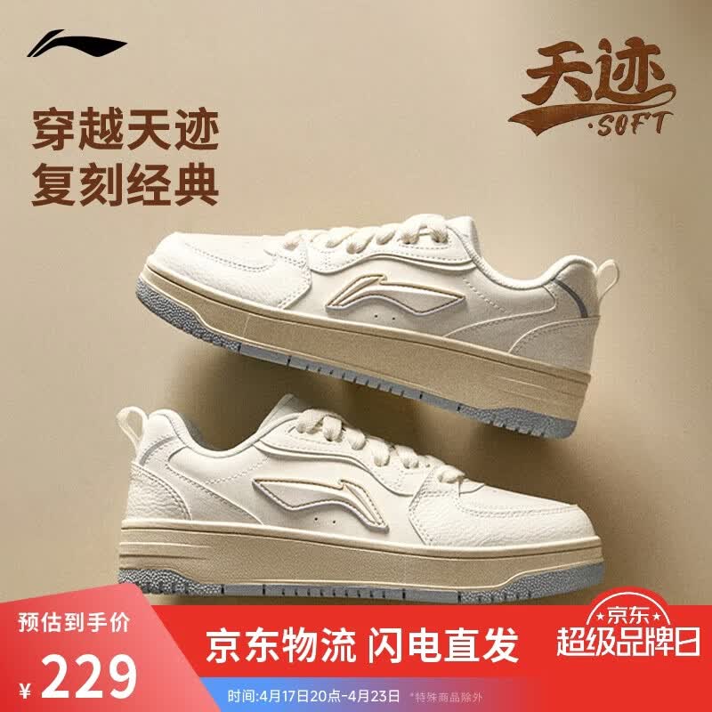 李宁天迹SOFT丨板鞋女鞋夏季透气百搭增高柔软舒适经典休闲鞋AGCV342