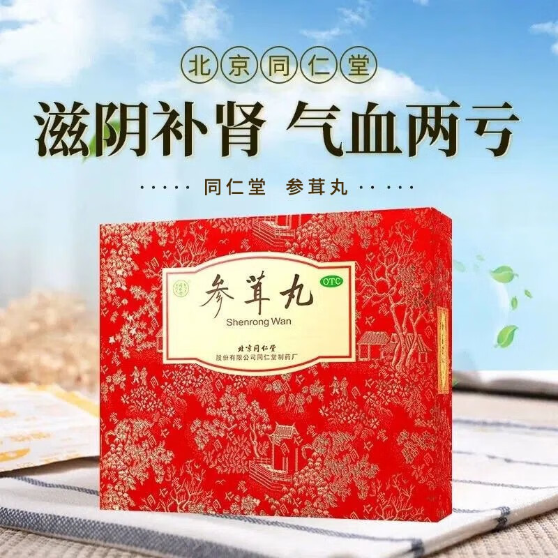 同仁堂 参茸丸 10g*30丸 滋阴补肾 肾虚肾寒 腰膝酸痛 气血两亏 1盒装