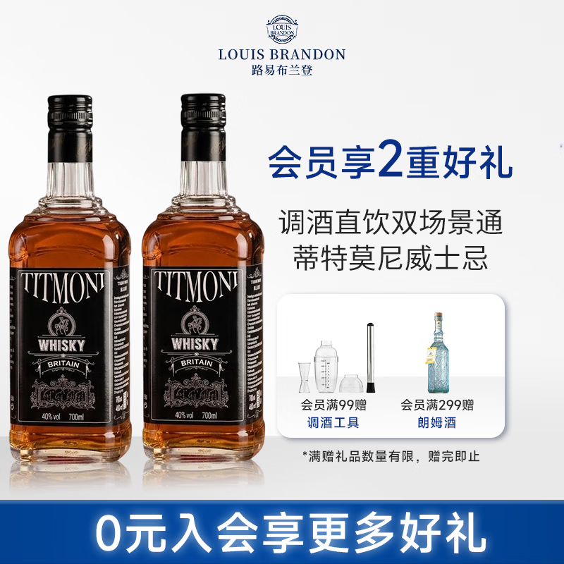 蒂特莫尼洋酒威士忌40度700ML2瓶 调和威士忌调酒基酒原酒进口烈酒