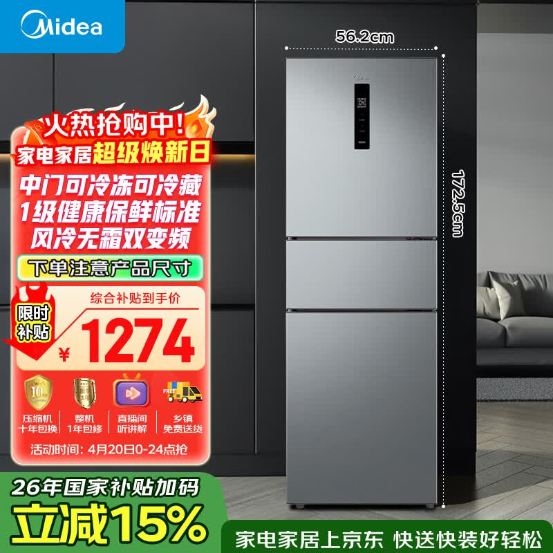 美的（Midea）238升三门冰箱灰色小型风冷家用变频一级能效宿舍租房以旧换新小冰箱MR-249WTPE【国家补贴】