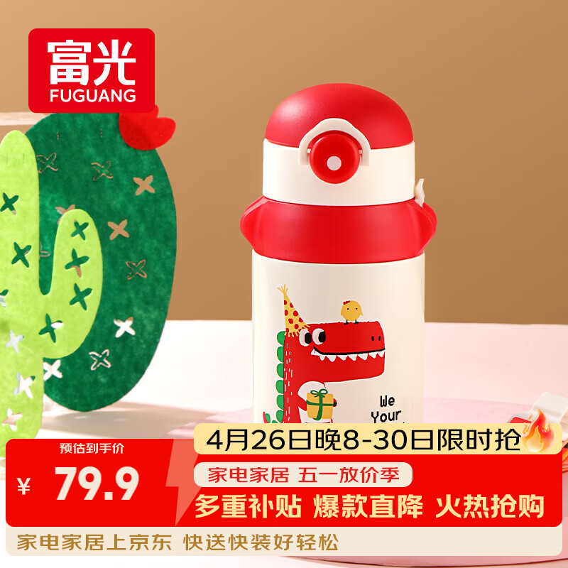 富光儿童保温杯壶抗菌304不锈钢大容量便携水杯男女小学生宝宝水杯子