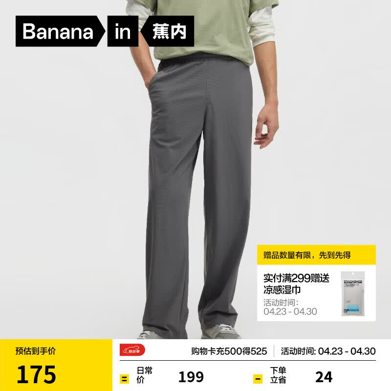 蕉内（Bananain）凉皮301Cool男士速干直筒长裤凉感防晒休闲裤运动两穿通勤裤新款 青木灰 2XL