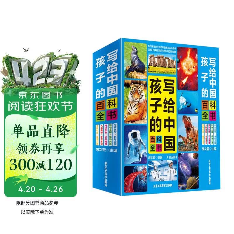 写给孩子的百科全书全5册 十万个为什么6-14岁儿童课外阅读读物一升二暑假衔接 小升初暑假衔接暑假课外书暑假作业 