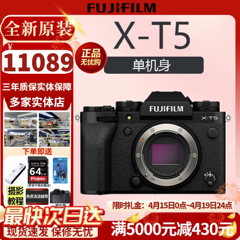富士XT5 X-T5 XT50 XM5 微单数码相机 时尚Vlog直播摄影4K照相机 富士XT5 黑色 官方标配（64G卡+肩带+usb线）