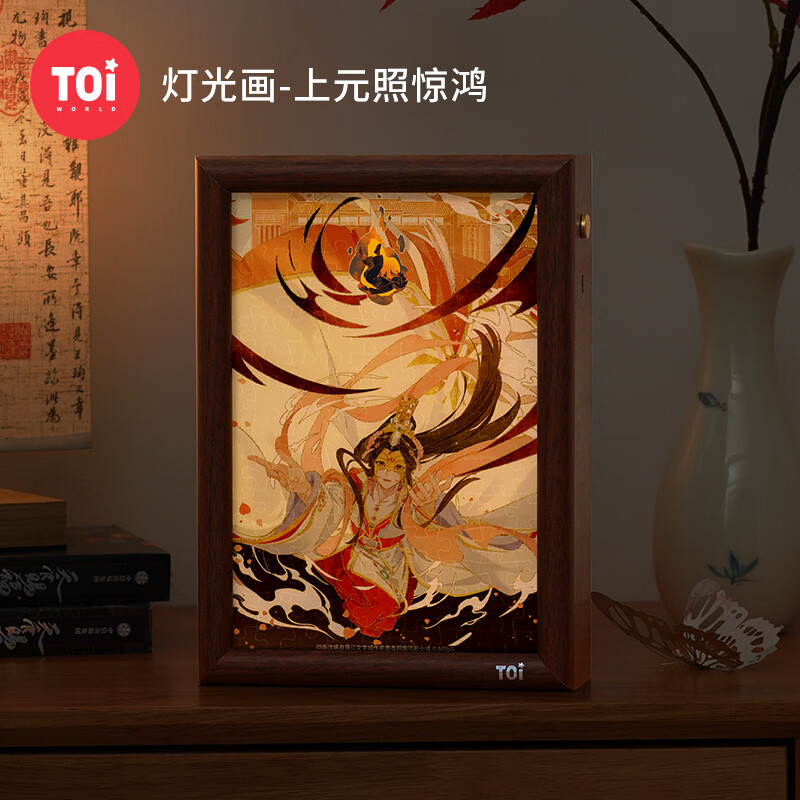 TOI图益潮玩拼图天官赐福灯光画126片减压玩具生日礼物上元照惊鸿