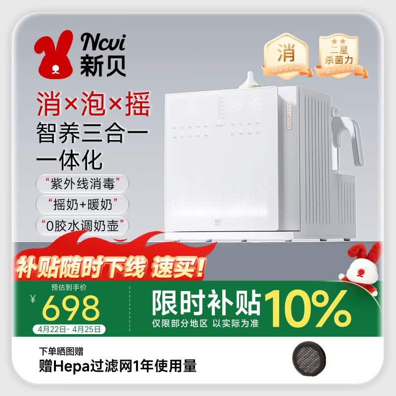 新贝紫外线奶瓶消毒柜 婴儿摇奶器 恒温壶 泡奶机三合一喂养台8050