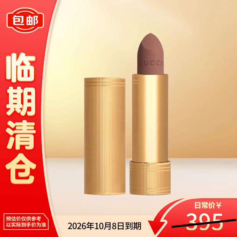 古驰倾色绒雾唇膏224#3.5g哑光口红【临期清仓】