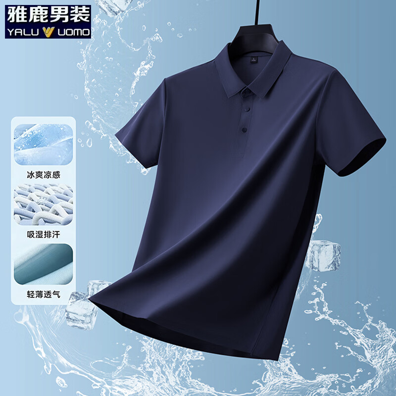 雅鹿无痕冰丝短袖t恤男夏季纯色翻领男士休闲体恤衫中青年男装 藏青 XL （建议125-140斤） 京东折扣/优惠券