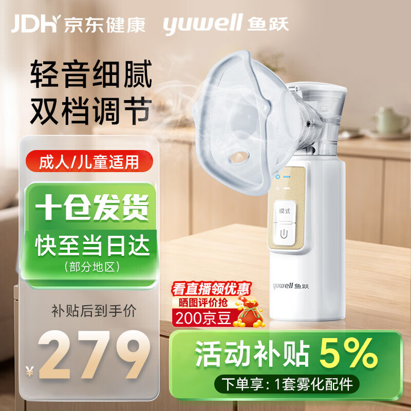 鱼跃(yuwell)手持雾化器儿童家用老年人咳嗽哮喘轻音低噪便携式医用网式雾化机 【双档调节】科学雾化细分年龄M105 京东折扣/优惠券