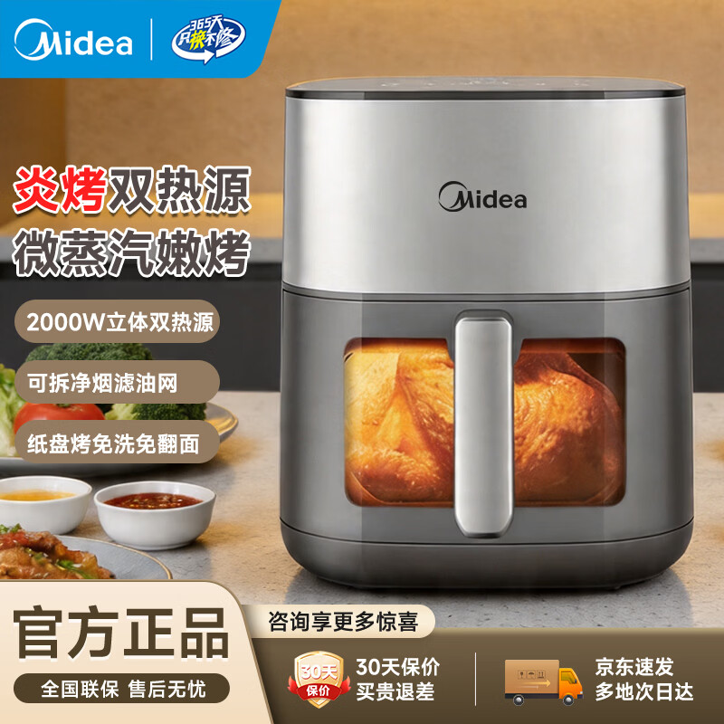 美的（Midea）空气炸锅 家用大容量6.5升可视窗口炸锅 AI智能烹饪免翻面全自动微蒸汽嫩烤全金属内腔无异味烤炉 【炎烤双热源】可拆禁烟滤油网 6.5L