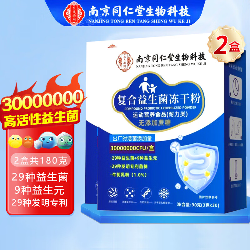 南京同仁堂 益生菌 益生元 儿童成人益生菌冻干粉益生菌粉肠胃肠道 拍1发2【包含赠送共发2盒】 20条*1盒