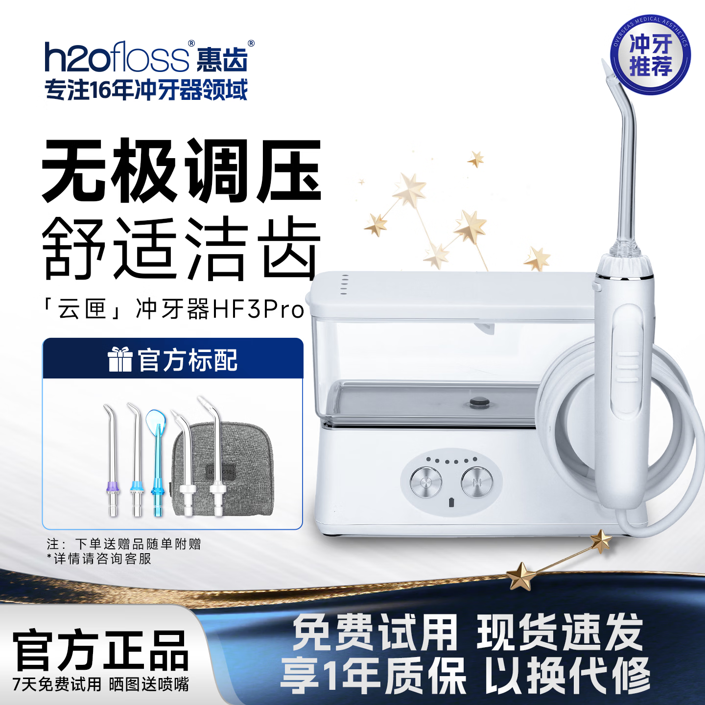 惠齿（h2ofloss）家用台式电动洗牙器水牙线洁牙器预防牙结石牙齿冲洗器家庭洁牙机水牙线牙齿清洁器大容量水箱 【家用冲牙器】送 5支喷头 HF-3Pro（白色）