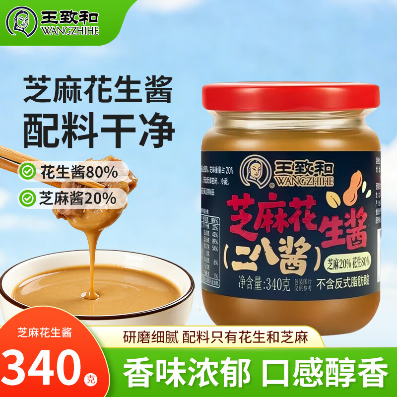 王致和花生芝麻酱火锅蘸料焙煎热干面调味酱料中华老字号凉拌菜拌面 芝麻花生酱（二八酱）340g*1瓶