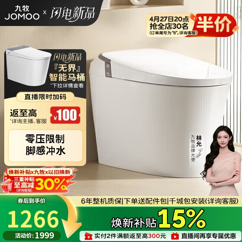 九牧（JOMOO）轻智能马桶无水压限制座圈加热脚感冲水SQ6441-SA-CJM305免费送装