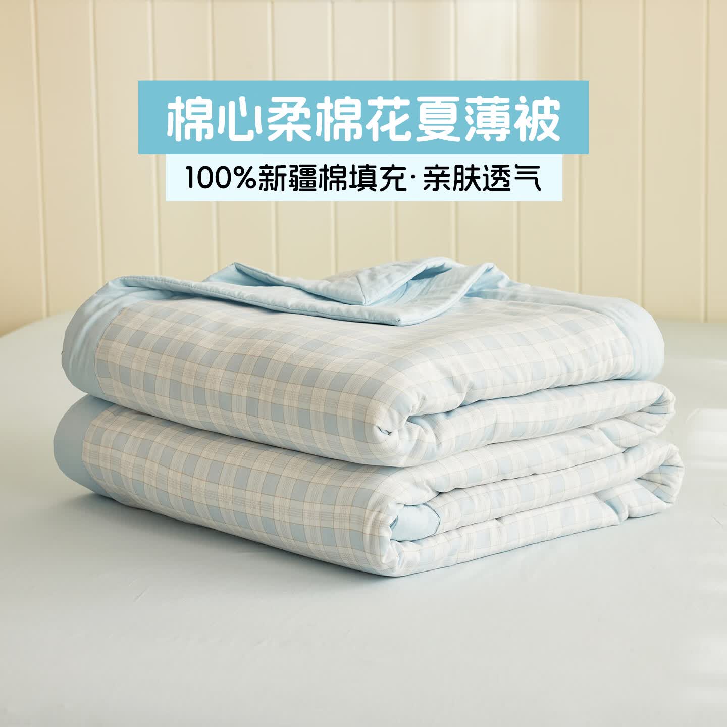 多喜爱（Dohia）夏凉被子空调被芯棉被子春秋四季通用家用卧室透气不闷汗夏凉被子 全棉填充透气夏凉被【格纹蓝】 1.5-1.8米床适用【203*229cm】 夏被
