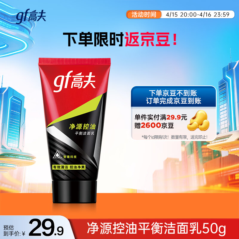 高夫净源控油火山泥洁面乳50g 男士护肤品