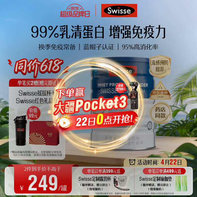 Swisse斯维诗蓝帽乳清蛋白粉450g 中老年增强免疫力术后营养 药店同款