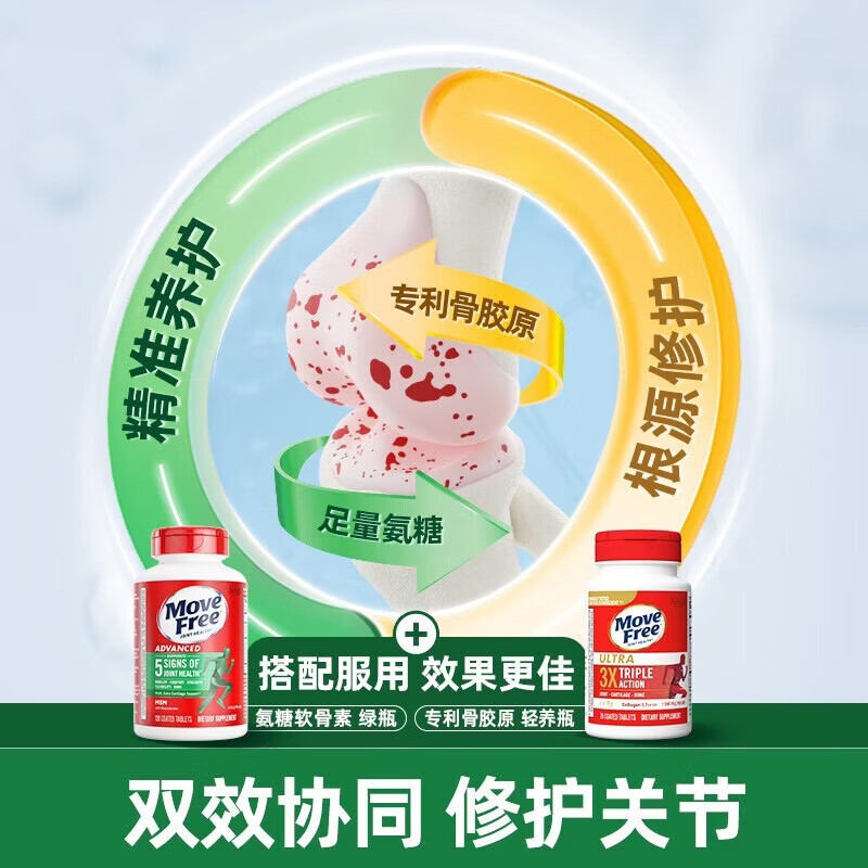 Move Free益节氨糖软骨素绿瓶 维骨力钙片成人中老年骨质疏松 美国进口营养 【有效期至28年4月底】舒缓绿瓶 120粒*2瓶