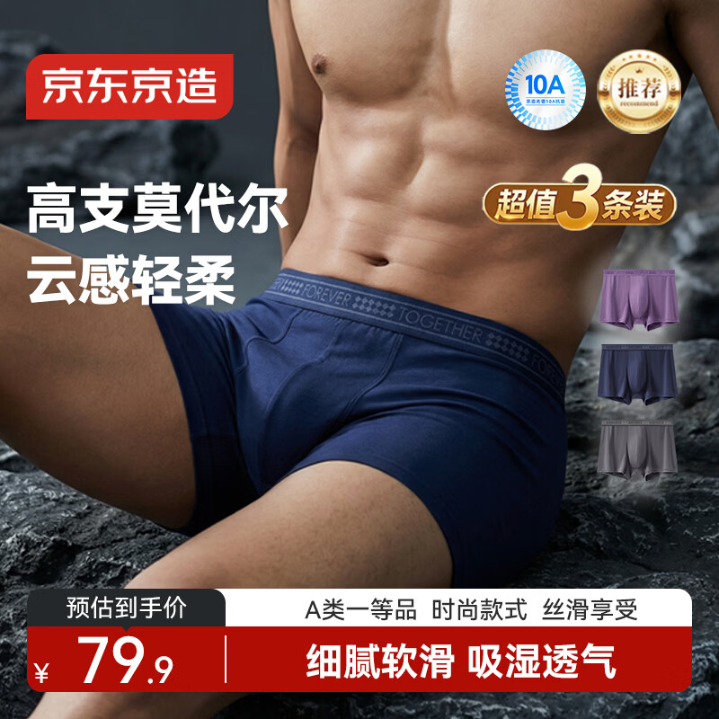 京东京造【腰带英文造型款】莫代尔桑蚕丝男士10A抑菌平角内裤 3条装 L