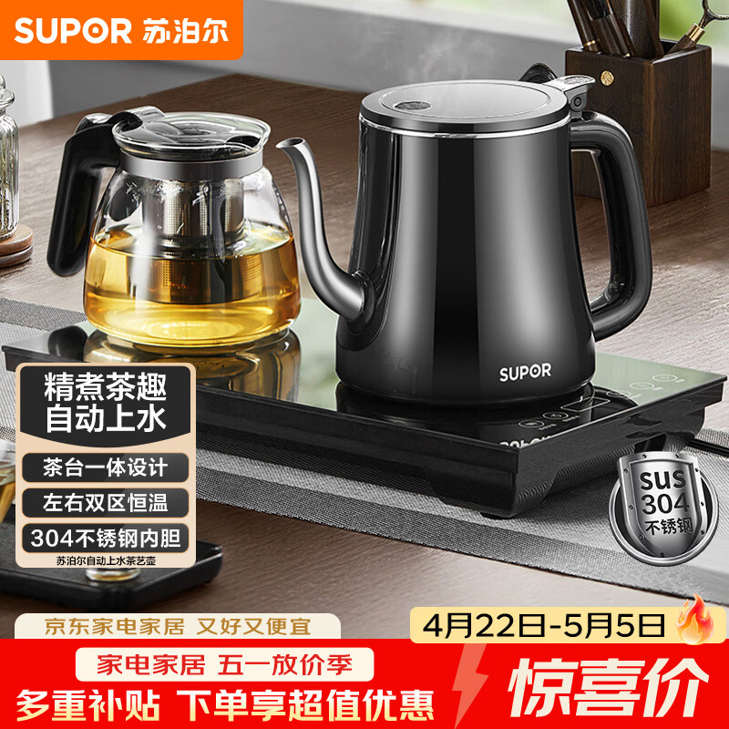 苏泊尔（SUPOR）全自动上水壶茶台一体玻璃养生壶煮茶泡茶烧水壶多段恒温保温电热水壶电茶炉套装电茶盘SW-08C07