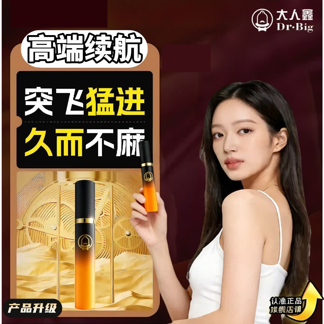 大人鑫小黄瓶情趣用品延时喷雾持久房事专用早泄速效降敏3ML一小时 【第2件半价】狂战不泄*2 小黄瓶3ML