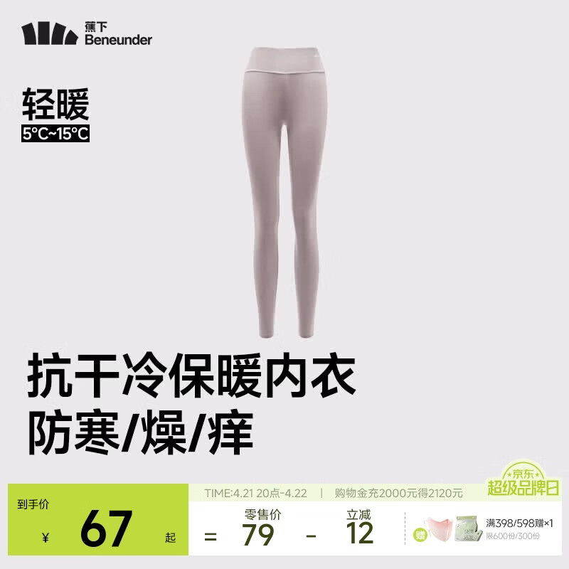 蕉下（beneunder）肌底保暖内衣秋衣秋裤女保暖裤柔软舒适内衣透气男情侣款 初暖-【女款下装】云雾粉 L