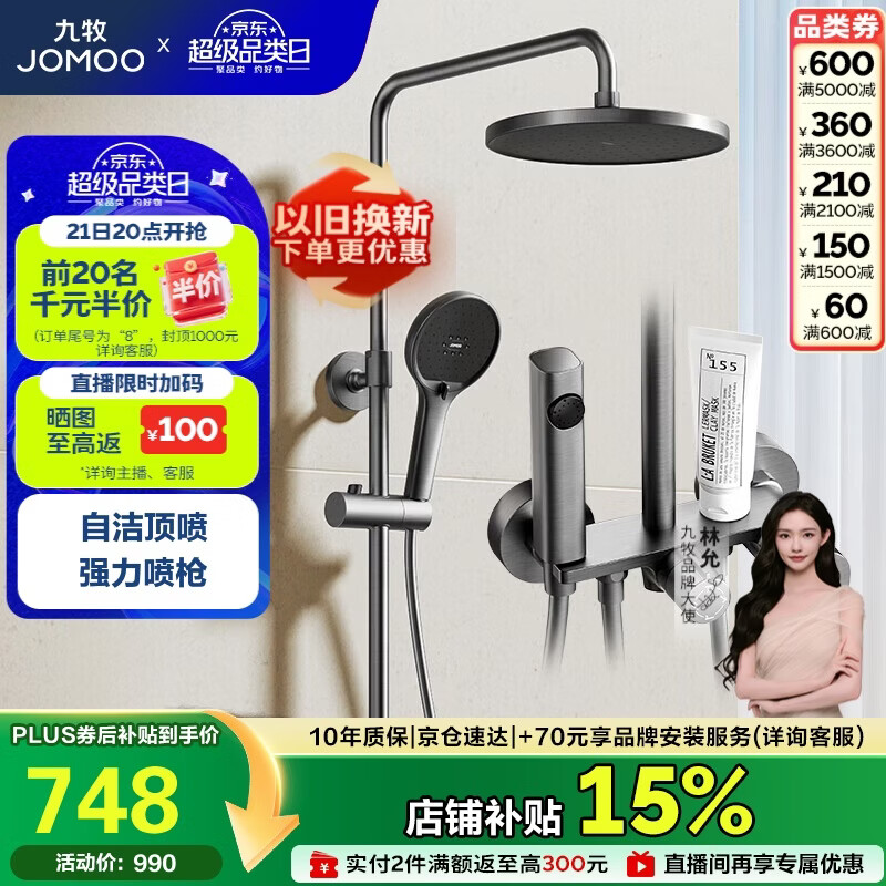 九牧（JOMOO）花洒淋浴花洒套装自动除垢增压喷枪淋浴器36633-526/HBS-1