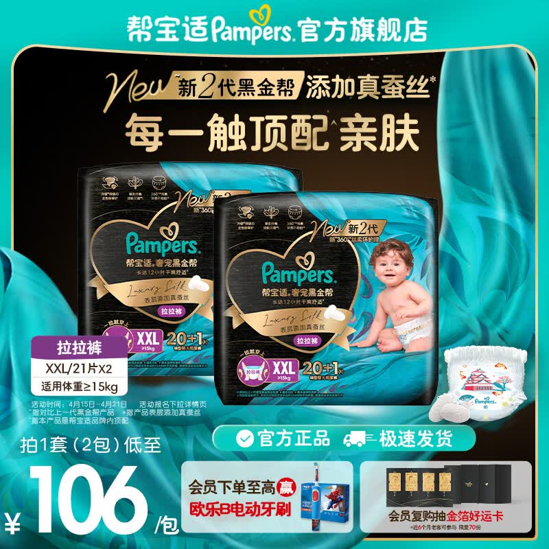 帮宝适【透气顶配】新黑金帮拉拉裤添加真蚕丝 婴儿超薄透气尿不湿尿片 【超值】XXL42片(≥15kg) 常规款