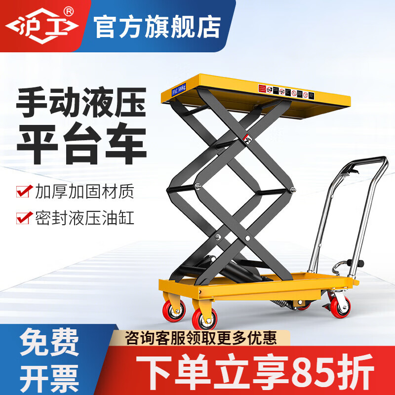 沪工手动液压升降平台车移动式剪叉式工作台电动小型升降机简易小推车 150公斤0.72米 【台面700*450】