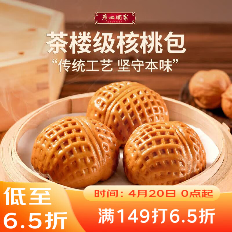 广州酒家核桃包 337.5g 9个 早餐包子广式早茶点心生鲜速食开学季