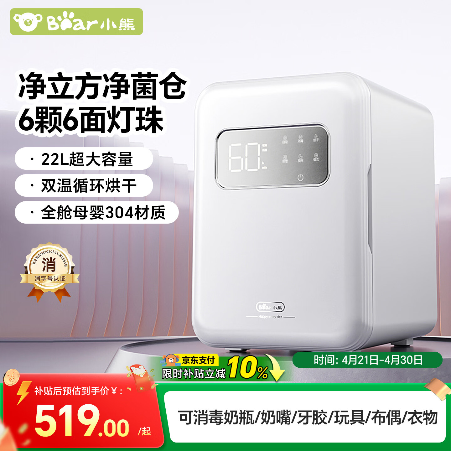 小熊（Bear）消毒柜婴儿 奶瓶消毒柜 紫外线消毒器带烘干一体机 22L+6面6颗