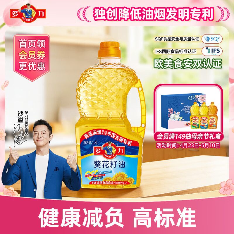 多力葵花籽油1.8L小瓶家用压榨零反式脂肪酸