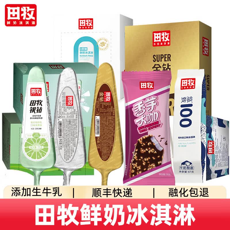 田牧鲜奶冰淇淋金钻脆皮雪糕娃娃头冰棍棒冰冰激凌2【任选4件包.邮】 金钻脆皮6支