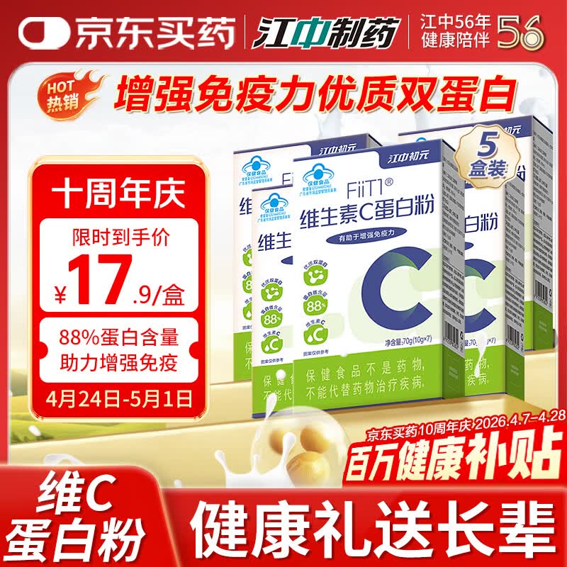 初元FiTl® 维生素C增强免疫力蛋白粉动植物乳清蛋白补中老年人营养品