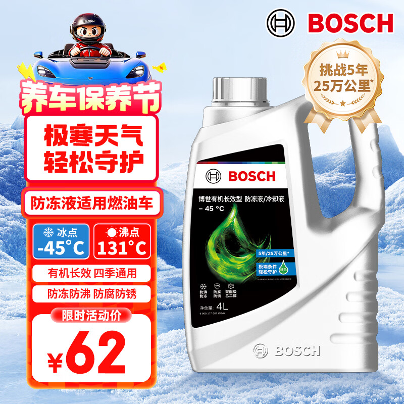 博世（BOSCH）有机长效汽车防冻液发动机冷却液 养车保养 冰点-45℃ 4L（绿色）