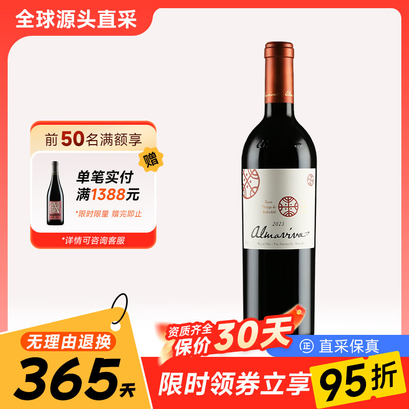 活灵魂（ALMAVIVA）智利名庄智利酒王活灵魂酒庄干红葡萄酒送长辈礼盒750ml 2023年 正牌