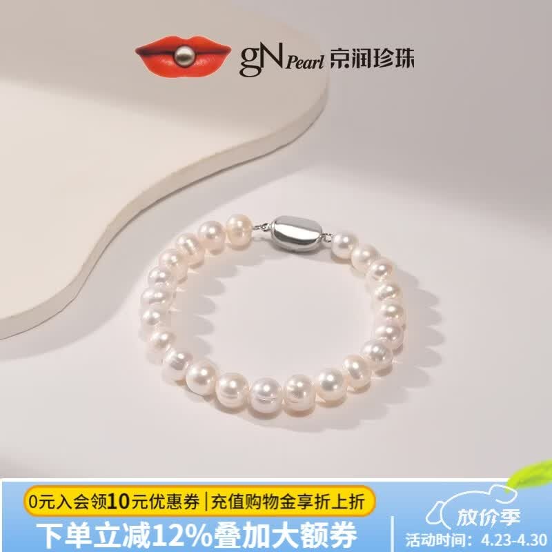 京润珍珠手链遇珍美淡水珍珠手链近圆形百搭珍珠手串母亲节礼物 7.3-8.3mm18cm 插棒扣