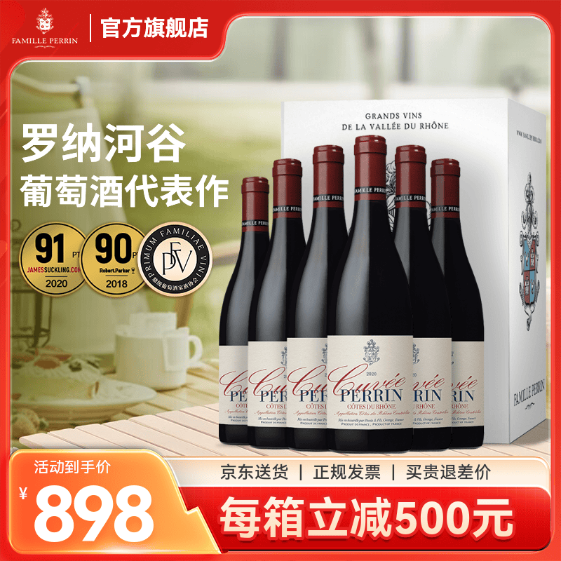 佩兰家族官旗 法国原瓶进口红酒 罗纳河谷丘AOC 珍藏特酿系列干红葡萄酒 2022年份 干红750ml*6