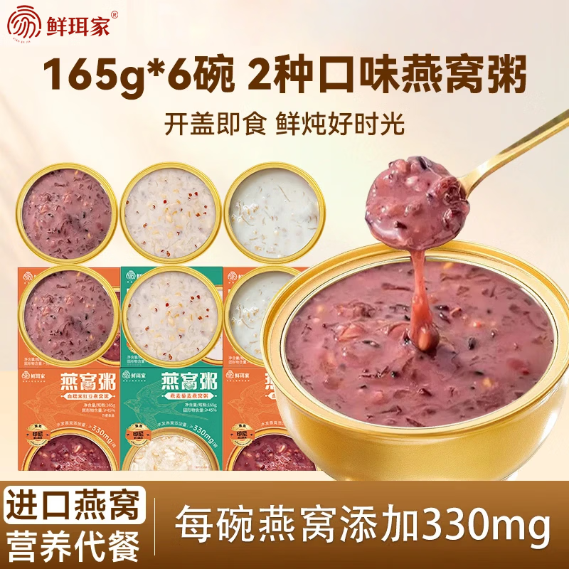 王小珥 0添加剂燕窝粥165g*6碗 29.9元 - 线报酷
