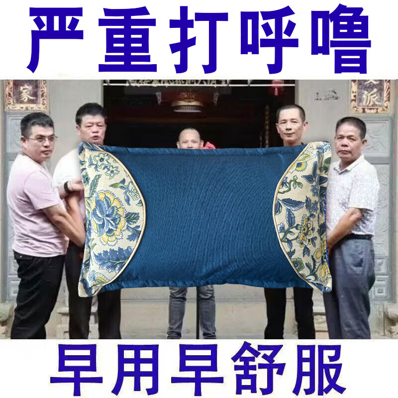 打呼噜100%治根的专用的药止鼾枕打呼噜男士重度打鼾防打呼噜枕头 特效中药枕【枕完呼鲁停】 单只