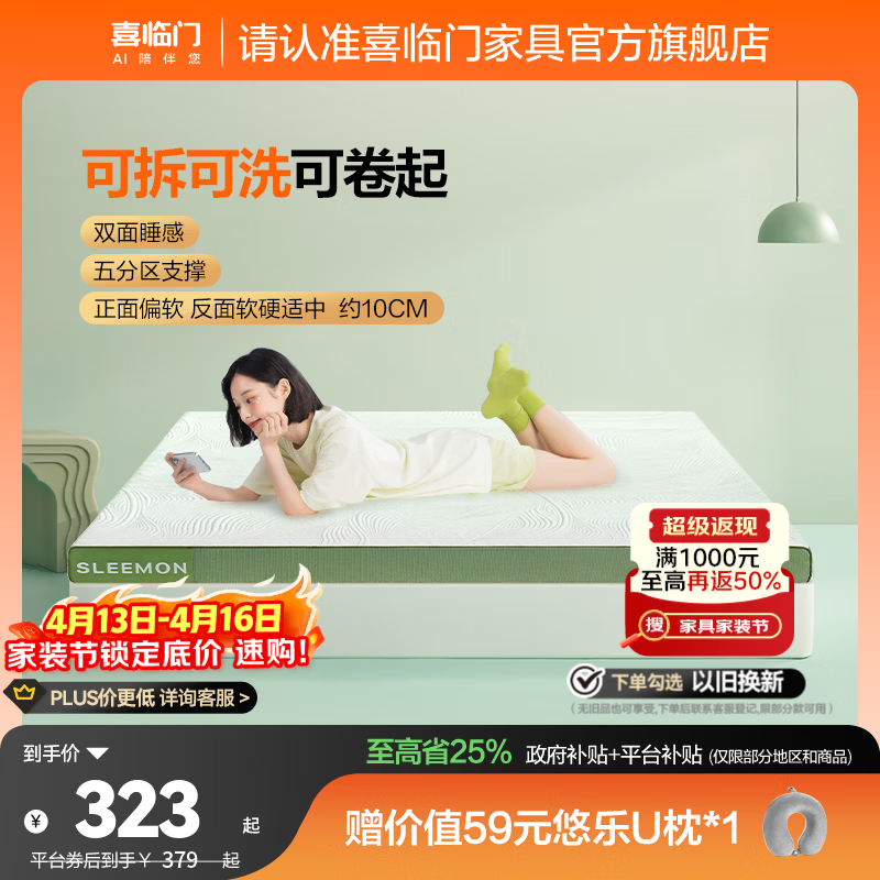 喜临门原野垫记忆棉床垫软租房垫寝室海绵垫学生宿舍薄床垫子 原野垫【租房必备，双面可睡】 1.5*2米（注意尺寸）