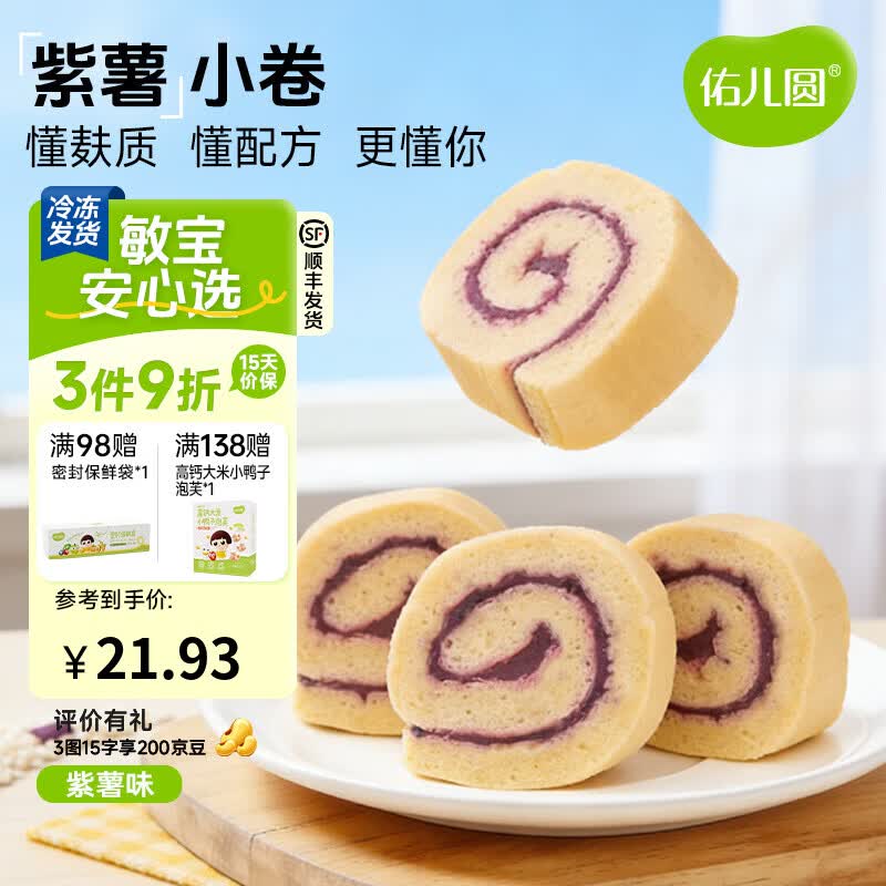 佑儿圆紫薯蜜薯小卷180g儿童营养早餐糕点3粒装 独立无麸质生产线 紫薯小卷（3粒装）
