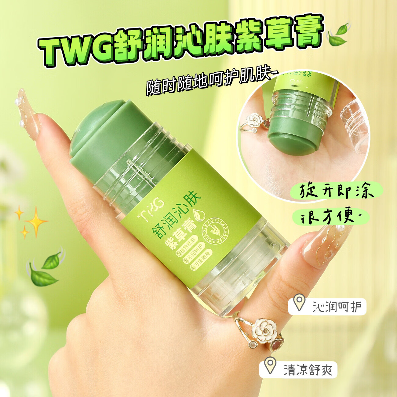 【夏季】紫草膏舒润沁肤多效呵护便携装舒爽植物精华紫草膏 【紫草膏】40g*1瓶