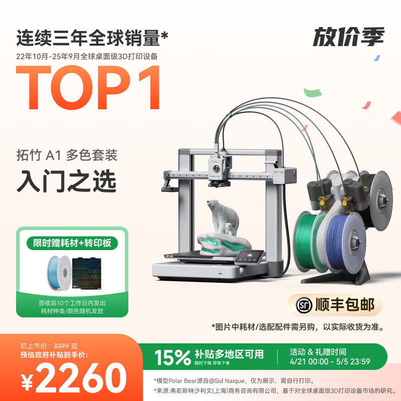 拓竹A1C 3D打印机桌面家用FDM全自动调平多色高速3d打印机器bambulab A1 多色套装【大陆版】