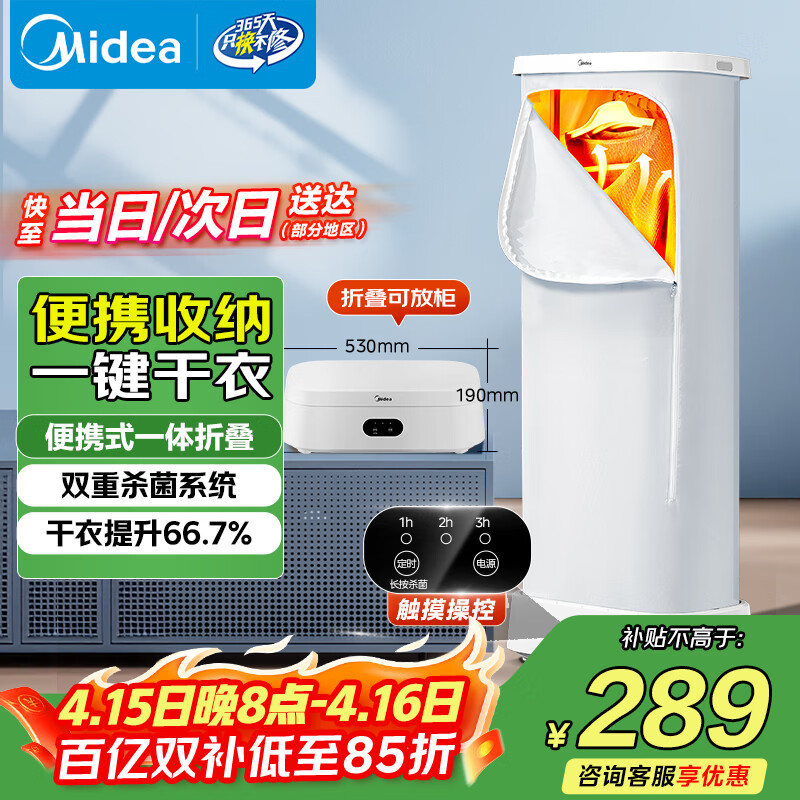 美的（Midea）【直播爆款】干衣机烘干机家用烘衣服烘干衣柜小型旅行便携折叠除菌除螨烘干机HBGD10M1